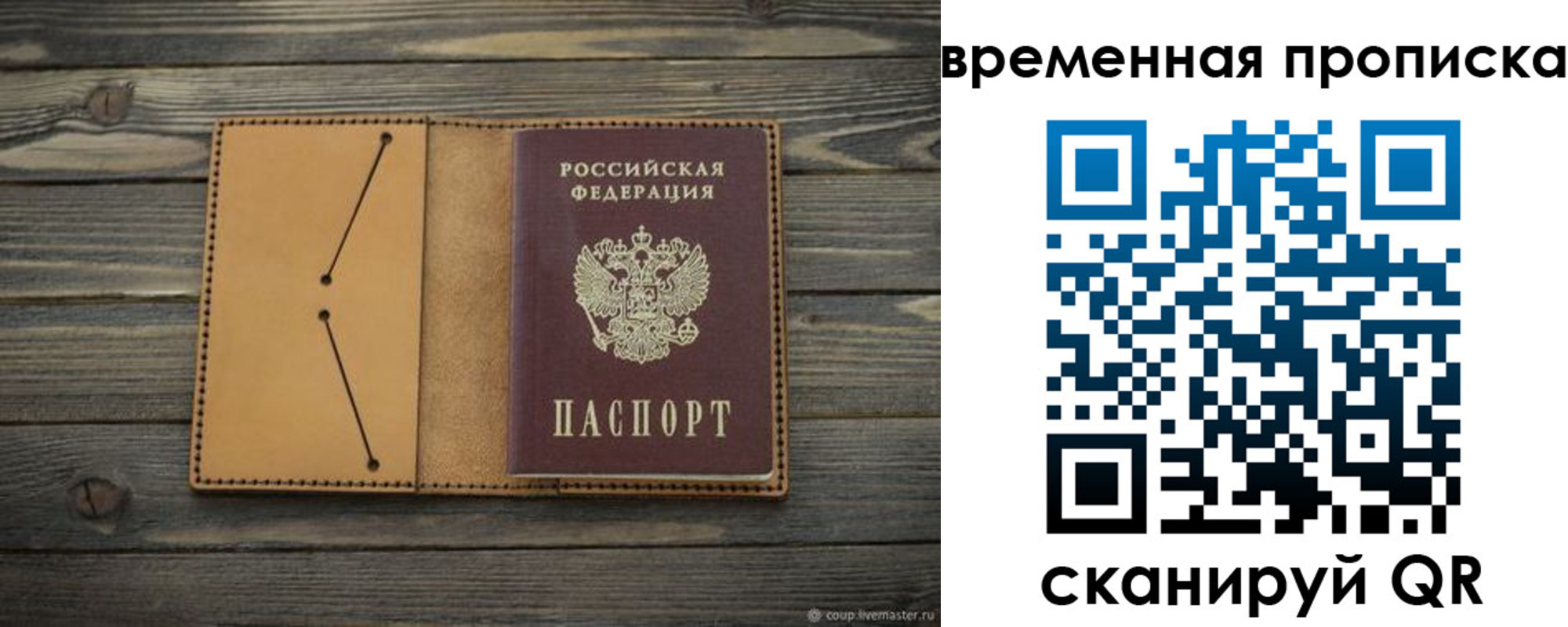 прописка паспорт в Чаплыгине