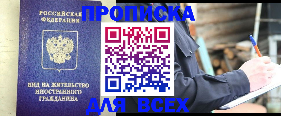 временная регистрация недорого в Чаплыгине